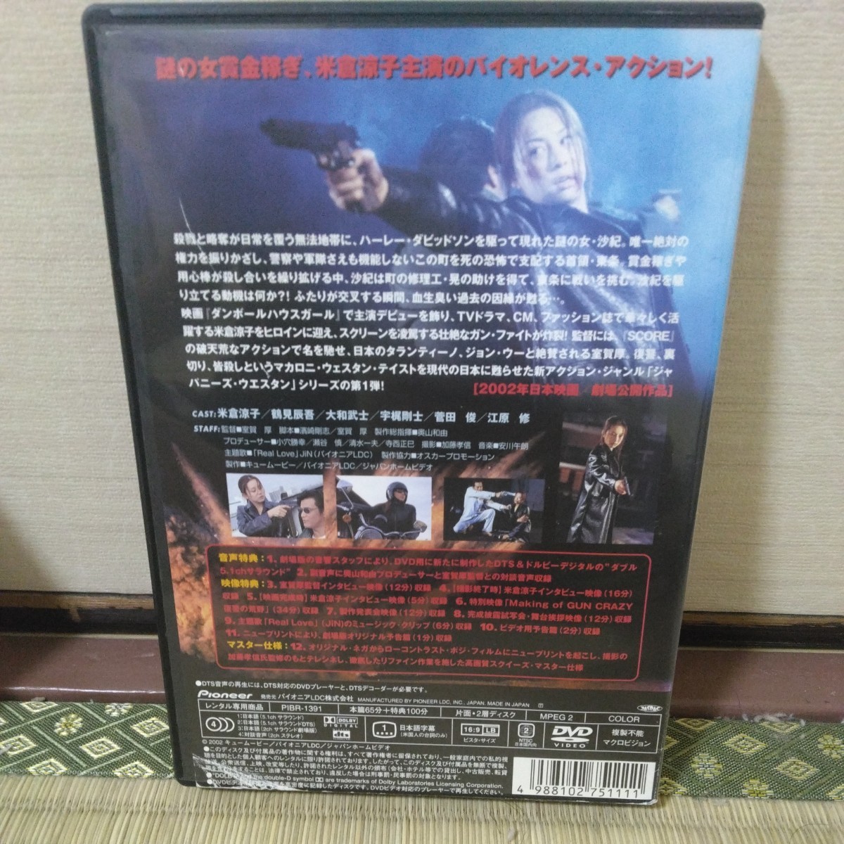 ガンクレイジー復讐の荒野（DVD）米倉涼子、鶴見辰吾、大和武士、宇梶剛士、菅田俊、江原修_画像2