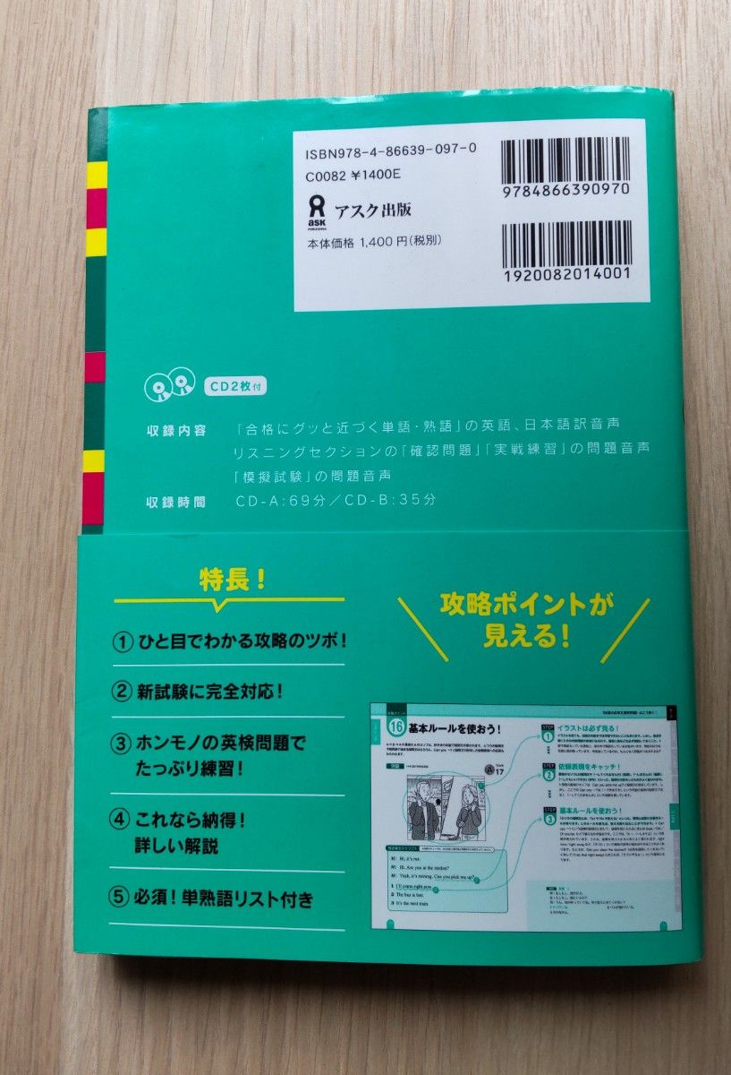 はじめての英検３級総合対策　改訂新版