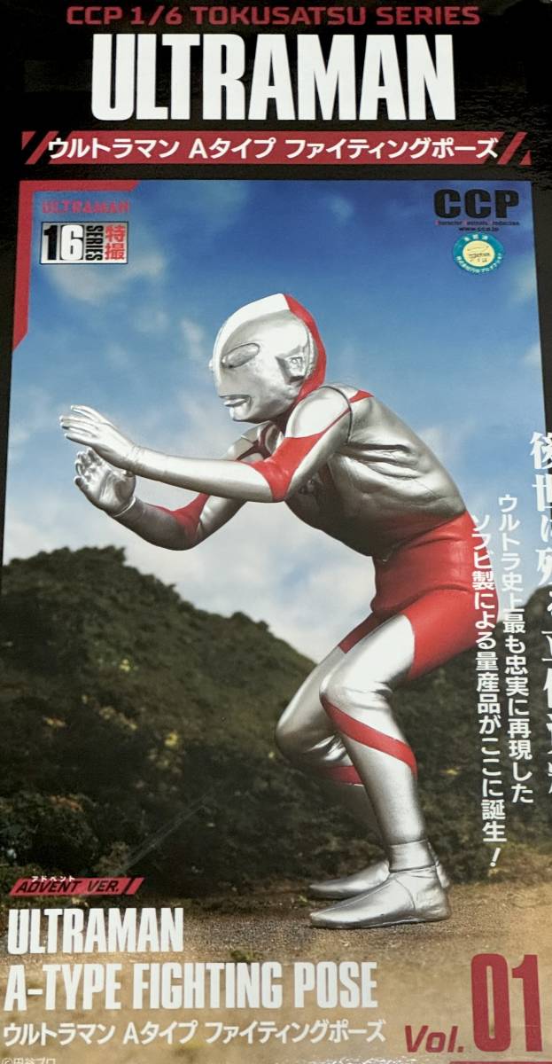 新品☆CCP初代ウルトラマンAタイプ ファイティングポーズ1/6特撮シリーズ Vol.01フィギュア人形ULTRAMANソフビ円谷プロ科学特捜隊★即決_画像3