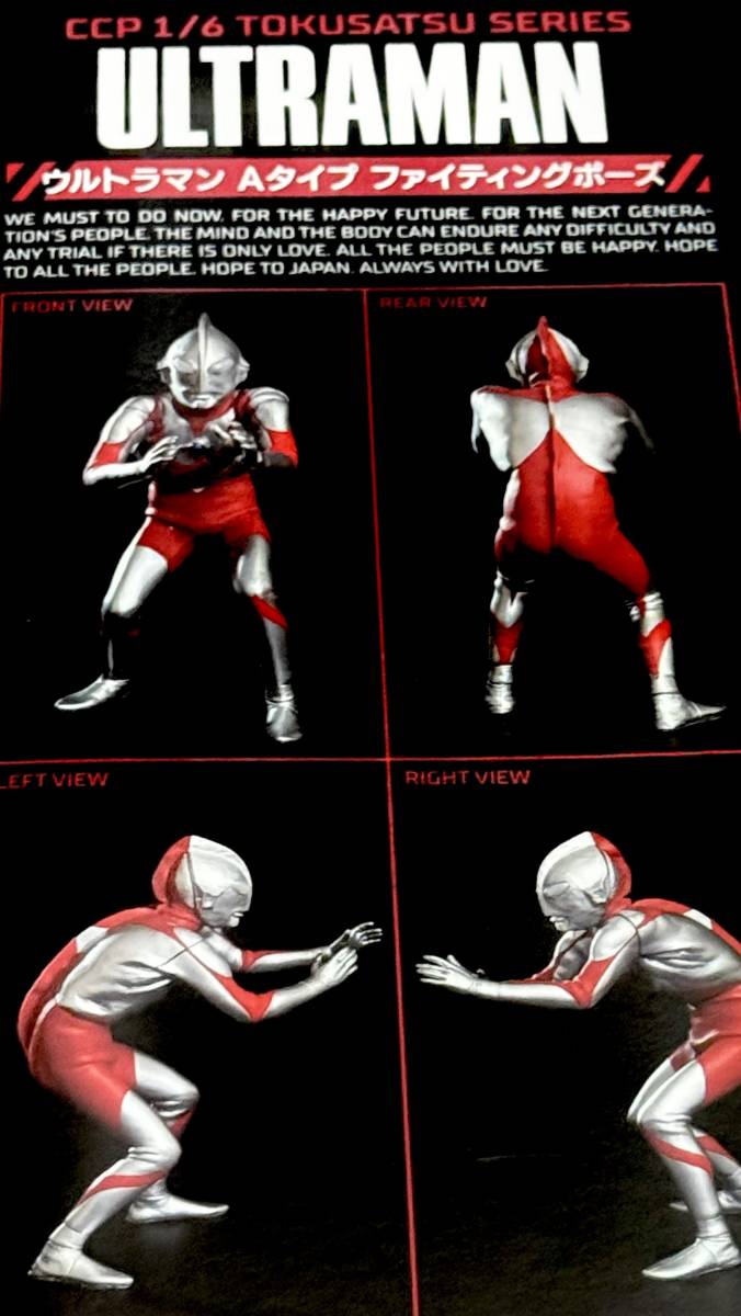 新品☆CCP初代ウルトラマンAタイプ ファイティングポーズ1/6特撮 新品☆CCP初代ウルトラマンAタイプ ファイティングポーズ1/6特撮
