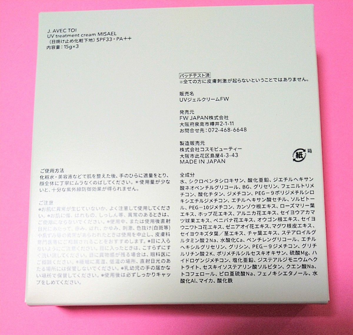 ジェイアベックトワ　UV化粧下地　日焼け止め　化粧下地　ノンケミカル　15g　３個セット