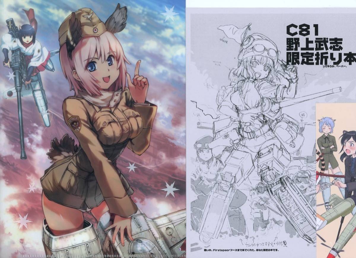 Firstspear(野上武志/『C81 野上武限定折り本＆クリアファイル(アフリカの魔女)としおりのセット』/コミケ会場限定頒布本とグッズのセット_画像1