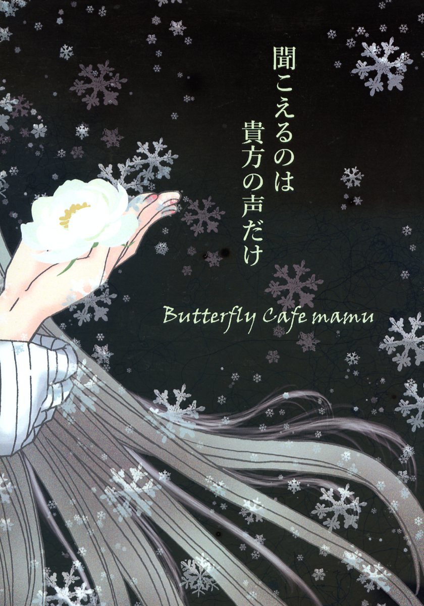 Butterfly Cafe(mamu/[Blizzard music]/NARUTO( Naruto (Наруто) ) журнал узкого круга литераторов naruhina(.... Naruto (Наруто) × город Хюга hinata)/2016 год выпуск 56 страница повесть 