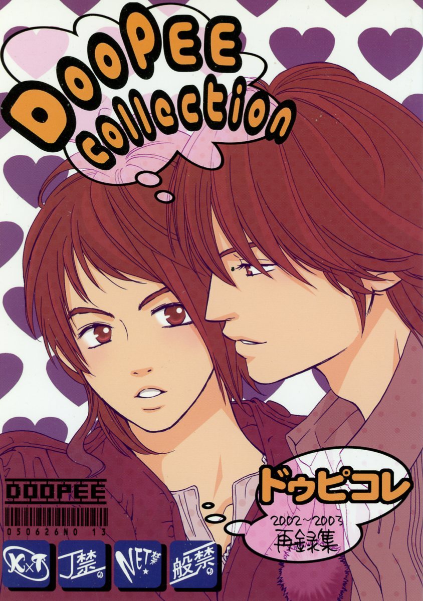 DOOPEE(庵子/『DOOPEE COLLECTION 2002-2003 再録集』/KinKi Kids同人誌 再録集 光剛(堂本光一×堂本剛)/2005年発行 36ページ_画像1