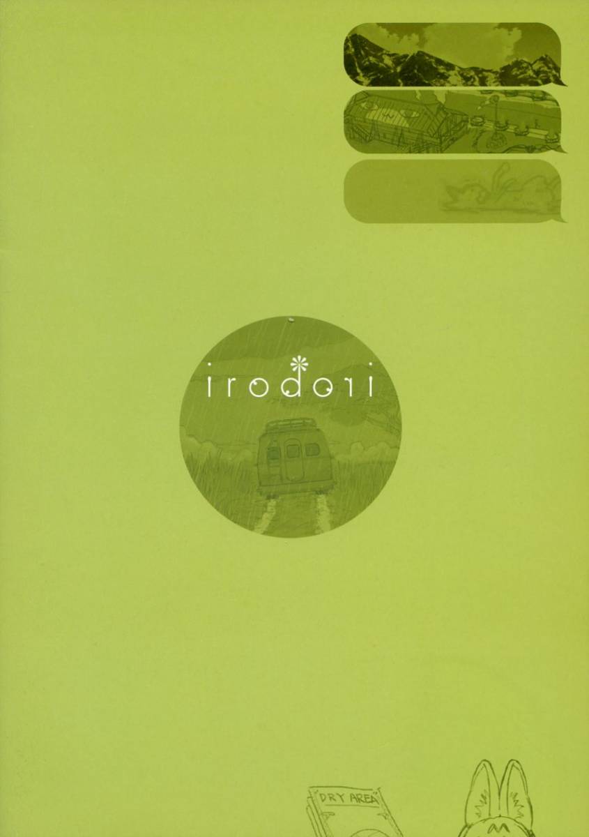 irodori(たつき『きょうびのいろどり』/けものフレンズ監督の同人誌 フルカラーイラスト集/2017年発行 20ページ_画像2