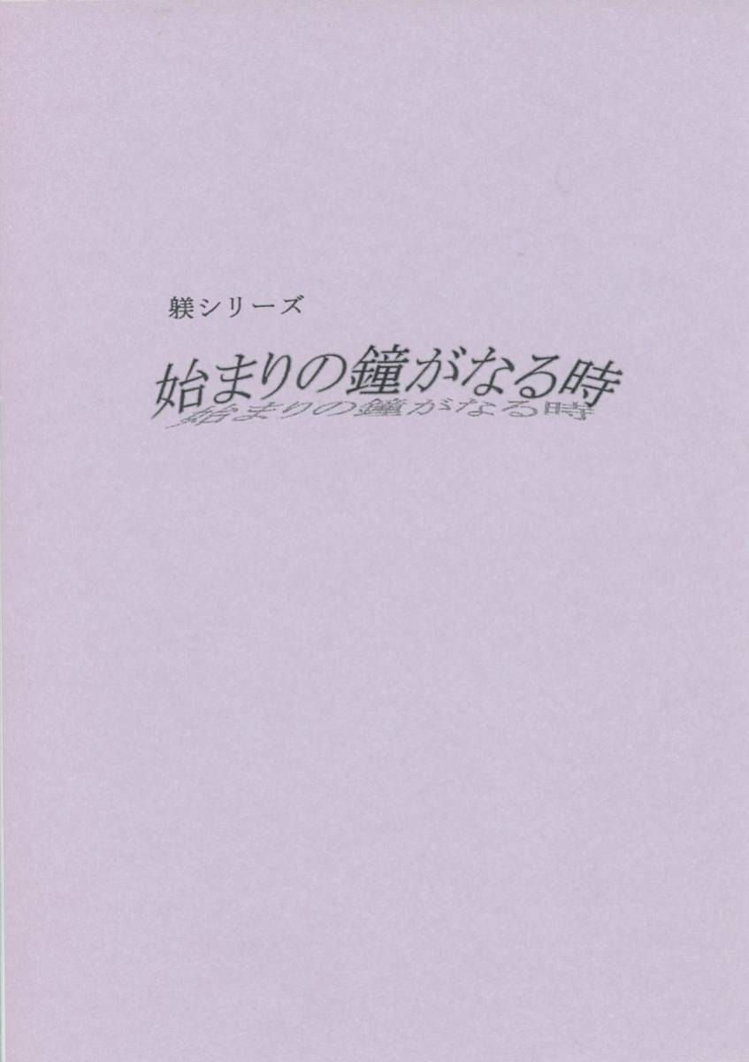 AWU(咲良遼/『始まりの鐘がなる時 躾シリーズ』/コピー誌/コードギアス小説同人誌 スザルル(枢木スザク×ルルーシュ）/2010年発行 36ページ_画像1