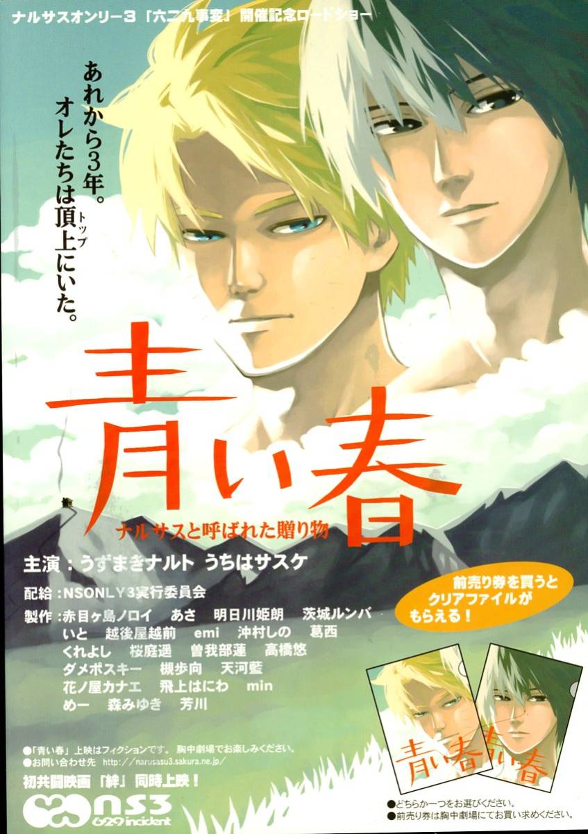 ナルサスオンリー3実行委員会/『六二九事変』/NARUTO ナルト同人誌/ナルサス(ナルト×サスケ)/2008年発行 110ページの画像2