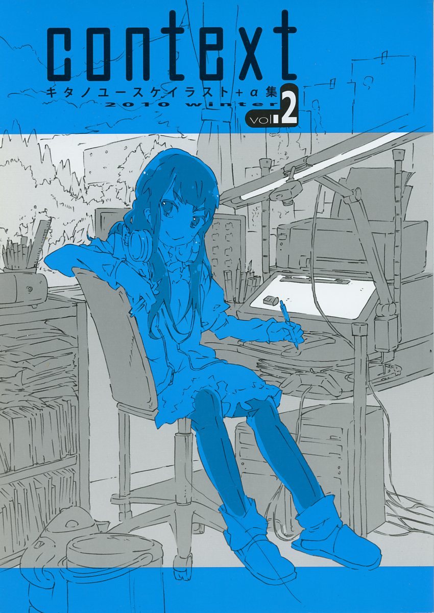 キタノユースケのサークル(キタノユースケ/『context vol.2 キタノユースケイラスト集+α集A』/2001年発行 44ページ_画像1