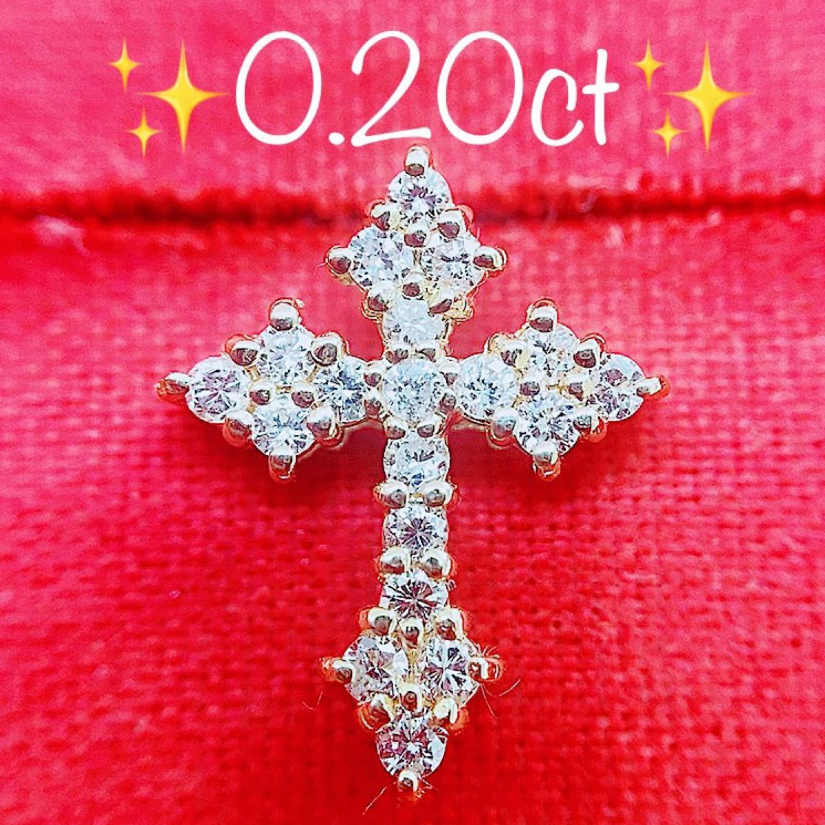 ★0.20ct★ダイヤモンドK18クロスネックレスペンダントトップ十字架