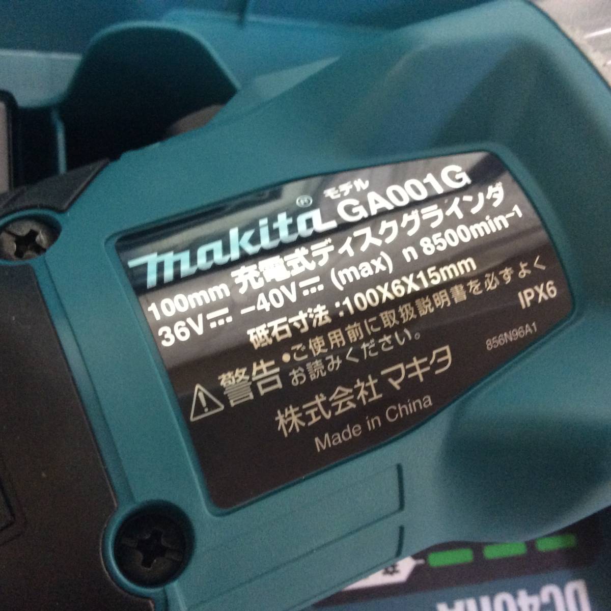 【RH-6664】未使用 makita マキタ 40V 100mm 充電式ディスクグラインダ GA001GRDX 充電器 バッテリー2個セット 純正セット_画像4