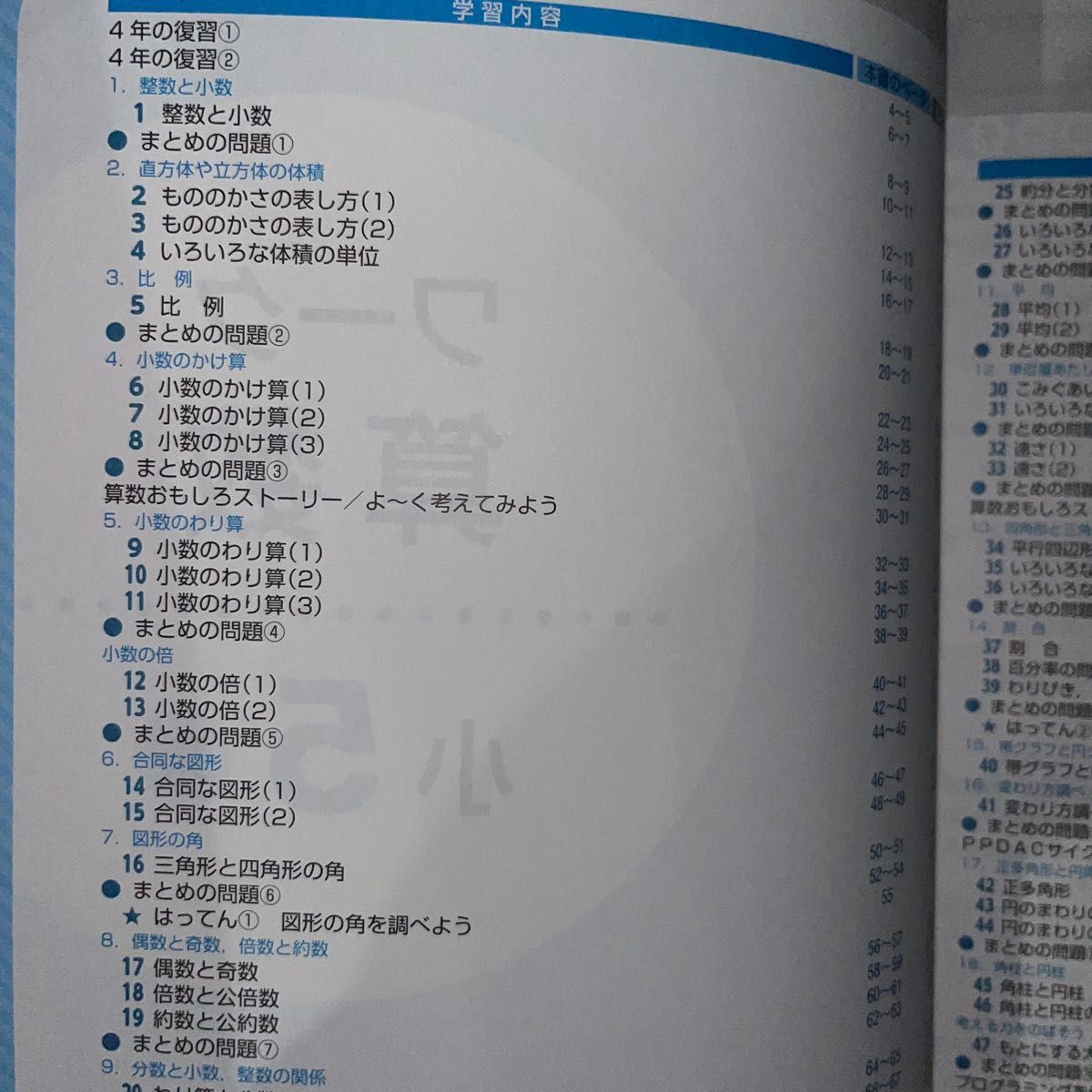 未使用　未記入品　小5 算数　東京書籍版　教科書ワーク　定期テスト対策　栄光ゼミナール　エデュケーショナルネットワーク　現行教科書