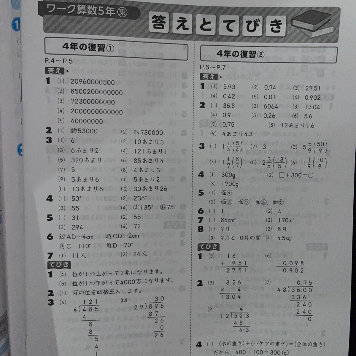 未使用　未記入品　小5 算数　東京書籍版　教科書ワーク　定期テスト対策　栄光ゼミナール　エデュケーショナルネットワーク　現行教科書