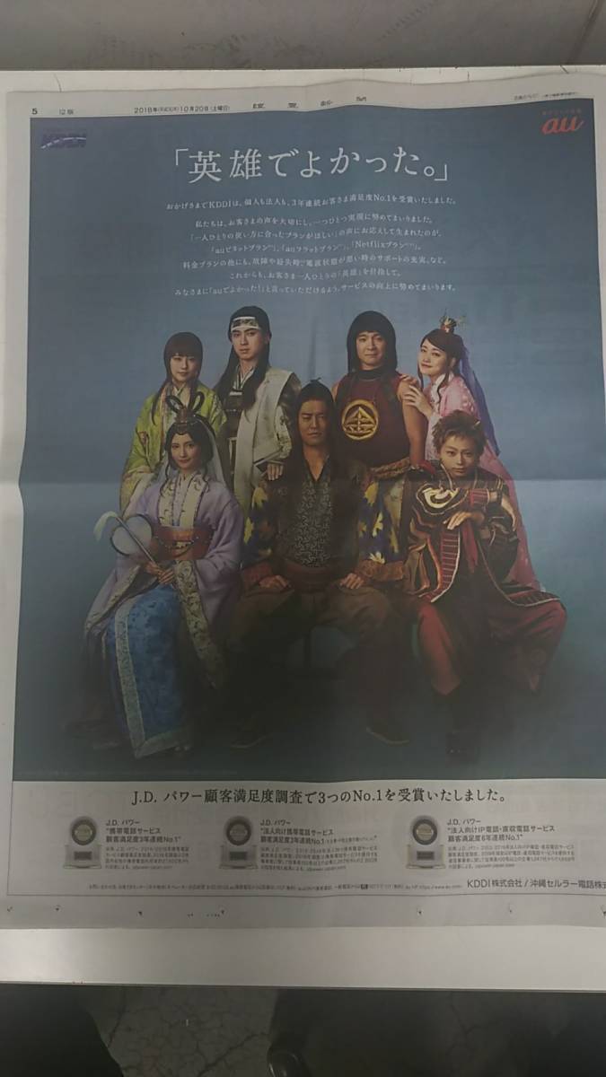 ヤフオク! - ◇au 三太郎CM 松田翔太 桐谷健太 濱田岳 有村架純...