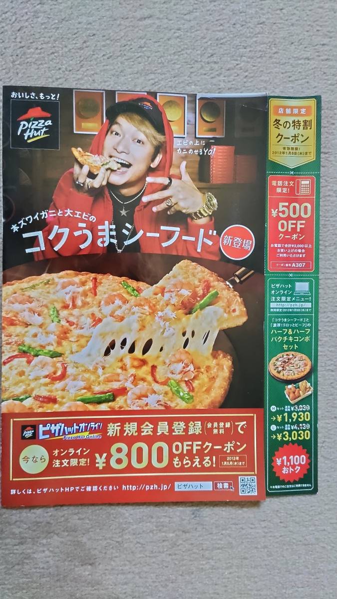 ◆ Shingo Katori "Pizza Hut" 2 -Fold Flyer 2011 ◆