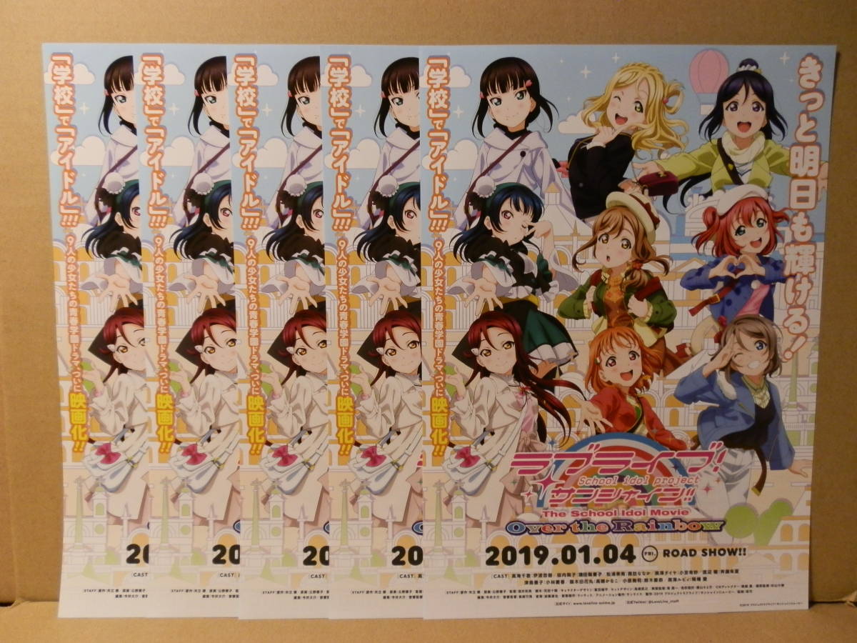 ラブライブ！サンシャイン!! The School Idol Movie Over the Rainbow 映画チラシ① ５枚セット　伊波杏樹 逢田梨香子 諏訪ななか 小宮有紗_画像1