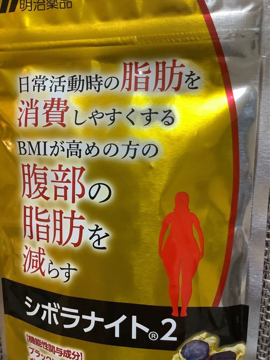 沸騰ブラドン シボラナイト2 まとめ売り ダイエット食品