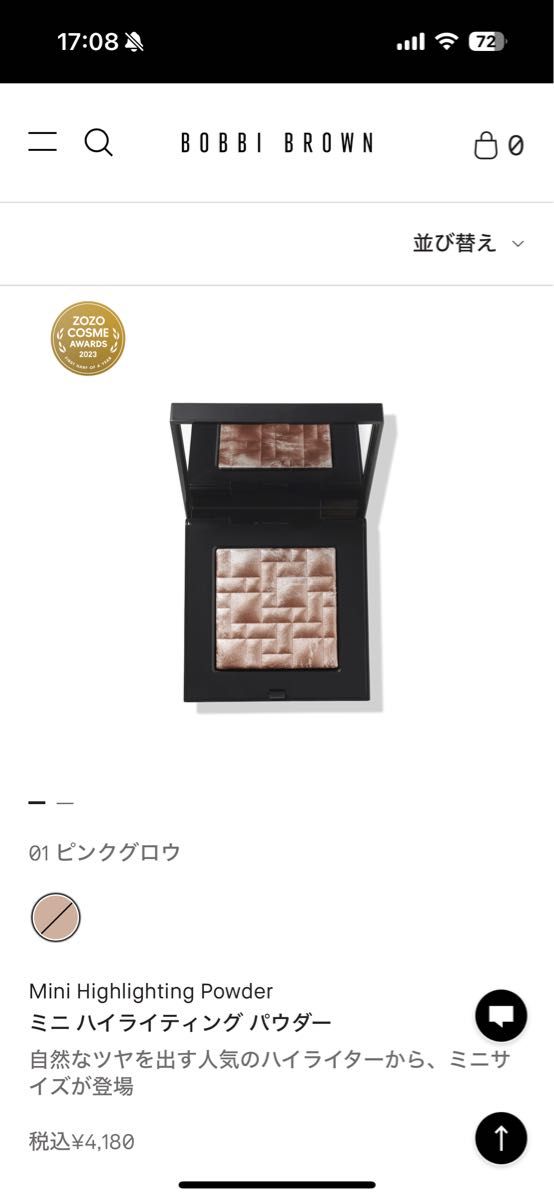 BOBBI BROWN ハイライティングパウダー　ピンクグロウ