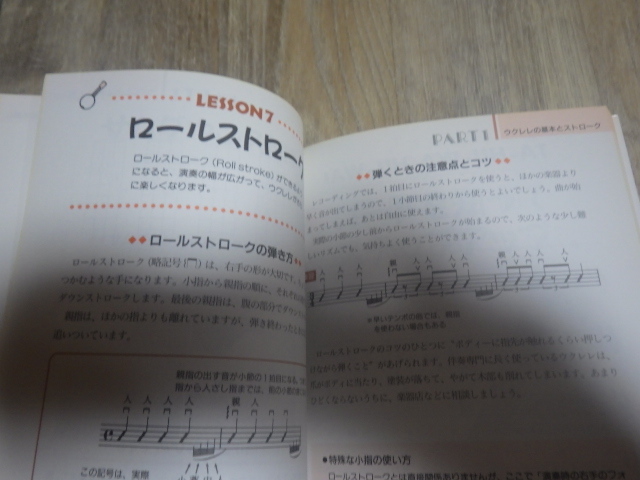 ウクレレ教則本、いつでもどこでもウクレレ弾こうよ　気軽に楽しく始めよう！ 渡辺直則／著　送料込みです。_画像5