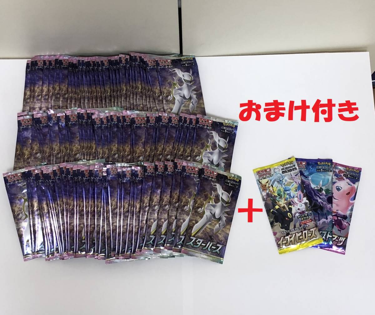 ポケモンカードゲーム スターバース 新品未開封100パック大量 S9 ポケモンカードゲーム スターバース 新品未開封100パック大量 S9