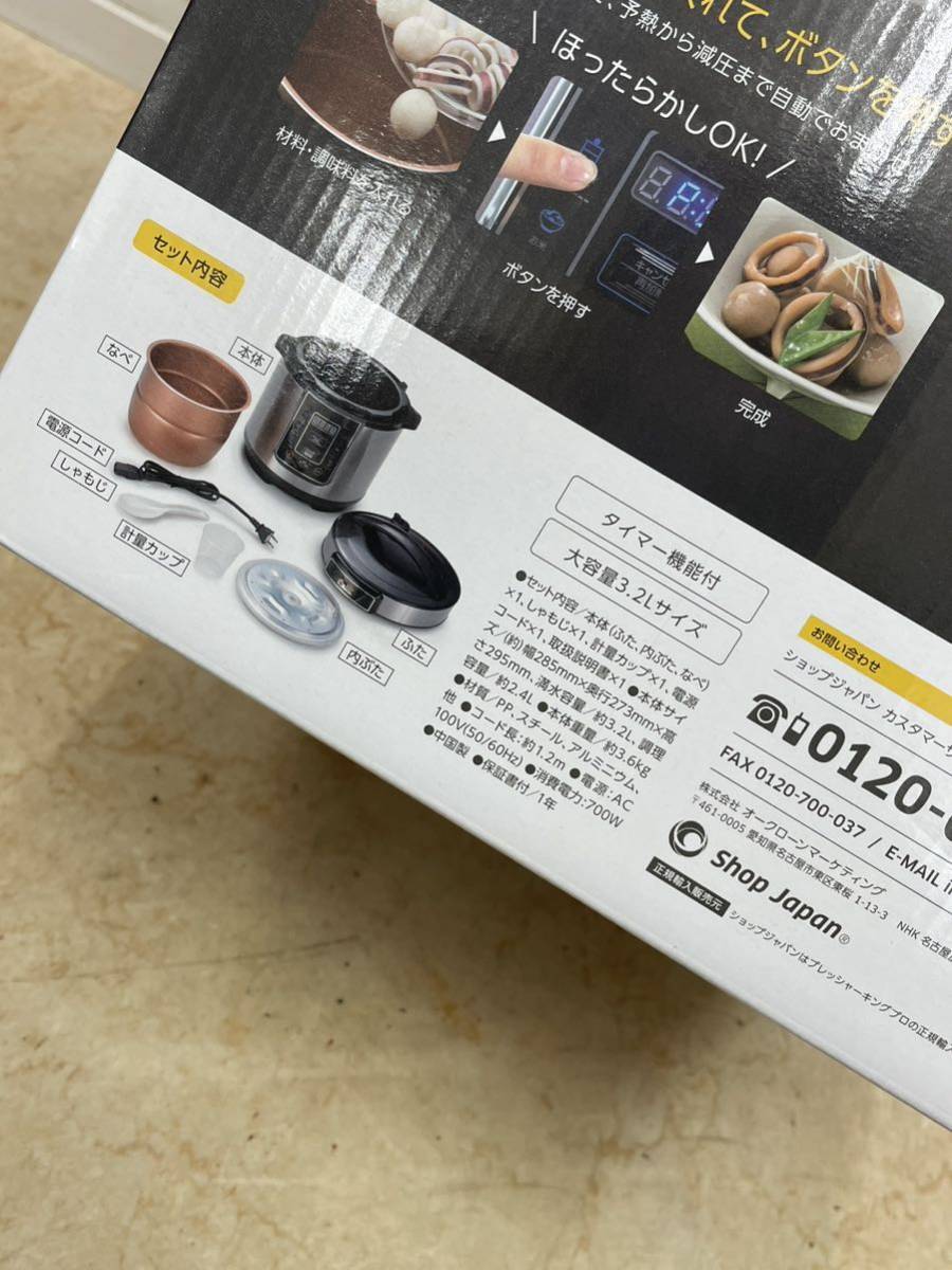 ST1016 Shop Japan/ショップジャパン PRESSURE KING PRO プレッシャーキングプロ 電気圧力鍋 箱開封のみ未使用品_画像5