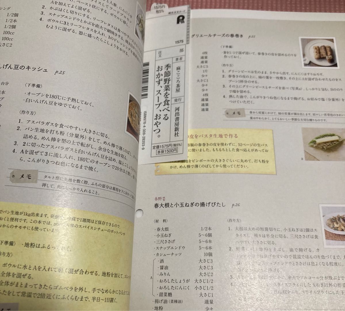 季節野菜を食べるおかず、スープ、おやつ。　麻こころ茶屋の野菜と果実のおいしいレシピ 麻こころ茶屋／著