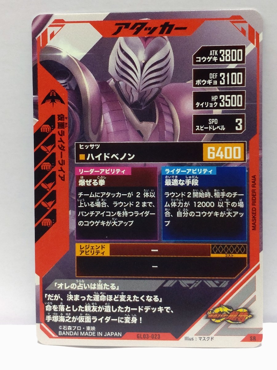 [ postage 63 jpy . summarize possible ] Kamen Rider Battle gun barejenzGL3. Kamen Rider laia(SR GL03-023) Dragon Knight 