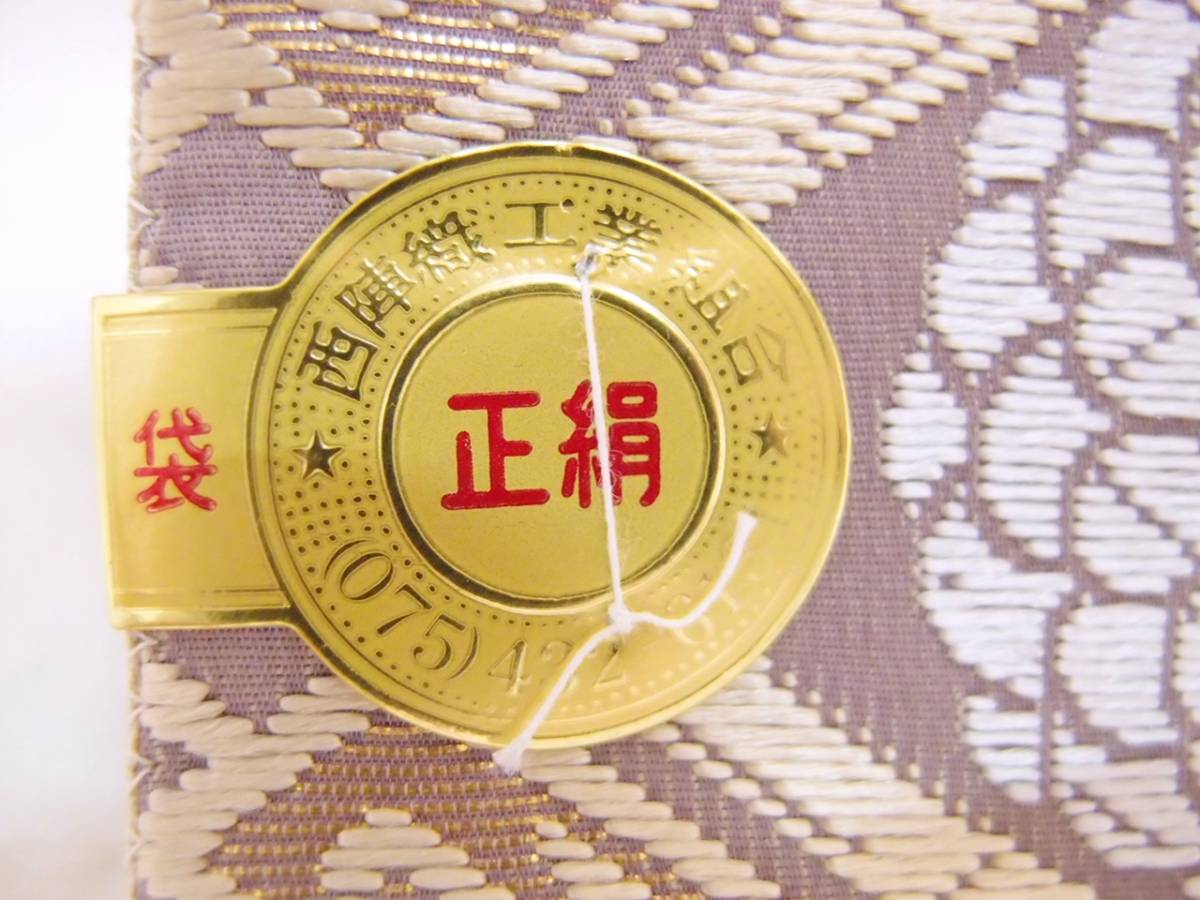 半額SALE/ 新品 ふっくら唐織 袋帯 証紙 西陣№2452 創喜庵 長さ440cm