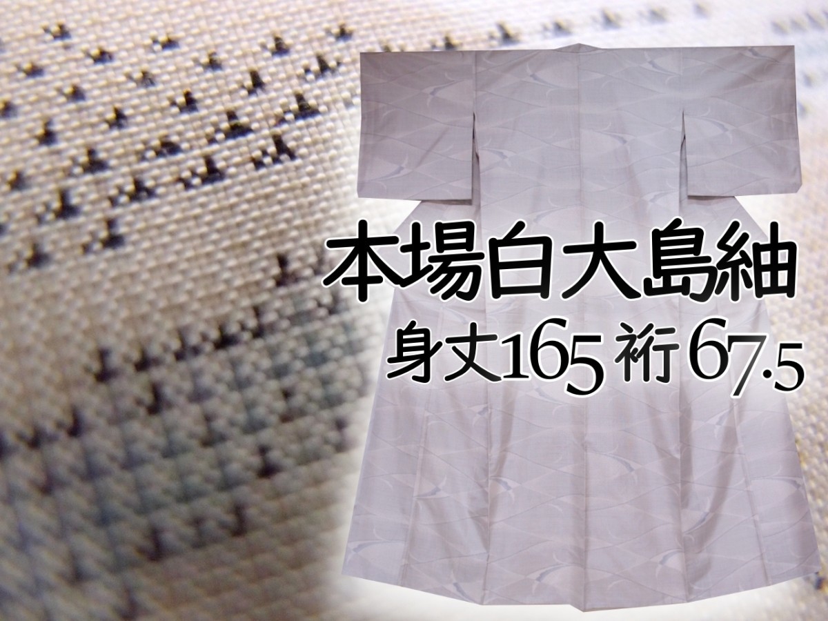 爽やかシンプル♪　本場大島紬　白×黒×青絣　白大島紬　片ス 7マルキ　身丈165cm裄67.5cm　幾何学文様　パールトーン加工　追加画像あり