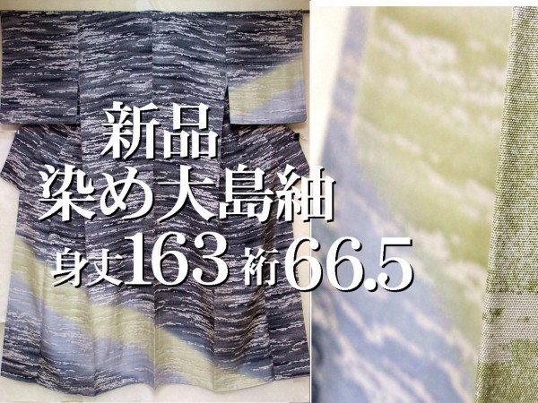 日本最大級 新品しつけ糸付 黒～浦和柳(灰みの鶸色)～ブルーグレイ
