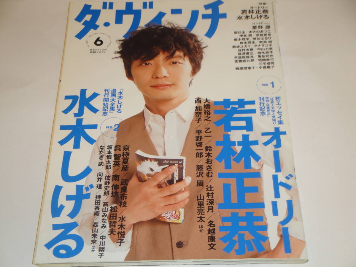 星野源ダ ヴィンチ13 箱入り息子の恋映画初主演インタビュー特集日本代购 买对网 星野源ダ ヴィンチ13 箱入り息子の恋映画初主演インタビュー特集日本代购 买对网