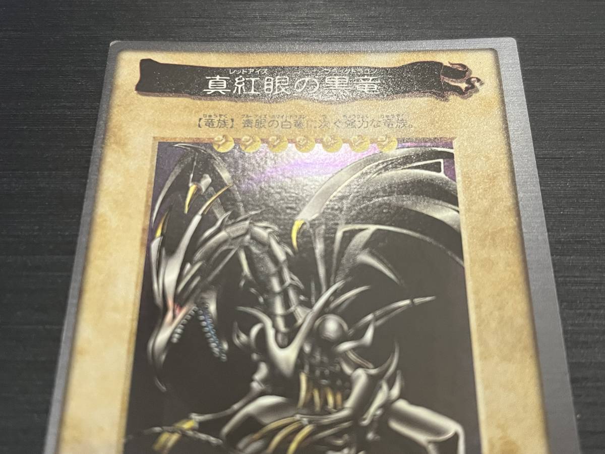 ◇即決◇ 真紅眼の黒竜 レッドアイズ ブラックドラゴン Red-Eyes ◇即決◇ 真紅眼の黒竜 レッドアイズ ブラックドラゴン Red-Eyes