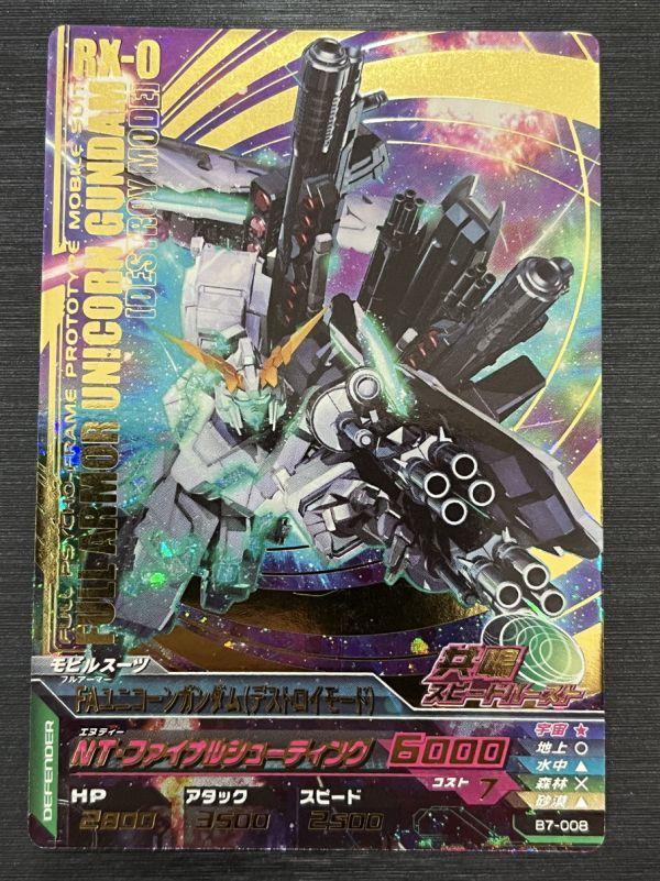 ◇即決◇ B7-008 FAユニコーンガンダム パーフェクトレア ◇即決◇ B7-008 FAユニコーンガンダム パーフェクトレア