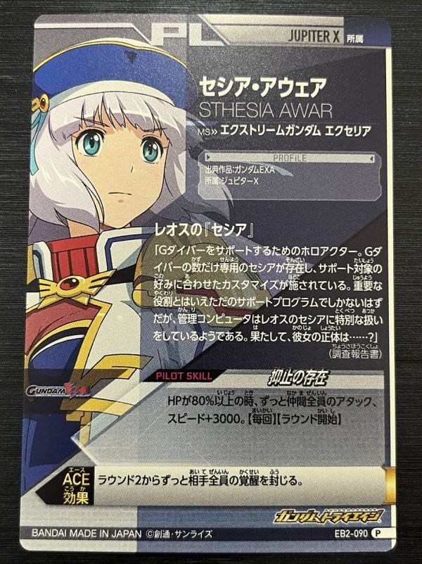 ◇即決◇ EB2-090 セシア・アウェア パーフェクトレア ◇ ガンダムトライエイジ カード ◇ 状態ランク【A】◇ 商品细节 | Yahoo! JAPAN Auction | One Map by FROM JAPAN ◇即決◇ EB2-090 セシア・アウェア パーフェクトレア ◇ ガンダムトライエイジ カード ◇ 状態ランク【A】◇ 商品细节 | Yahoo! JAPAN Auction | One Map by FROM JAPAN
