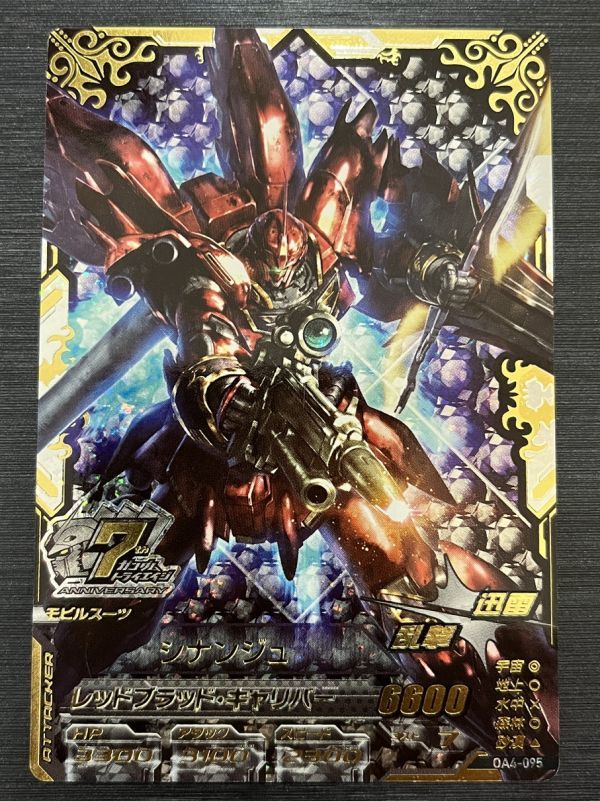 ◇即決◇ OA4-095 シナンジュ パーフェクトレア ◇ ガンダム ◇即決◇ OA4-095 シナンジュ パーフェクトレア ◇ ガンダム