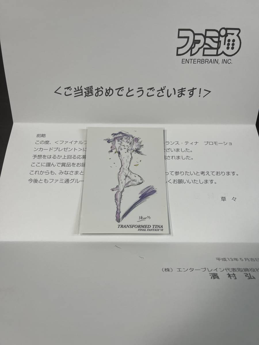 ◇即決◇ 非売品 天野喜孝 FINAL FANTASY ART MUSEUM P-02 ◇即決◇ 非売品 天野喜孝 FINAL FANTASY ART MUSEUM P-02