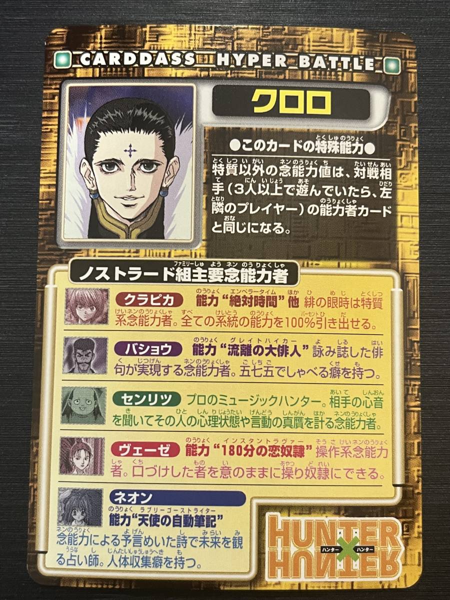 ◇即決◇ クロロ=ルシルフル HUNTER×HUNTER(ハンターハンター ◇即決◇ クロロ=ルシルフル HUNTER×HUNTER(ハンターハンター