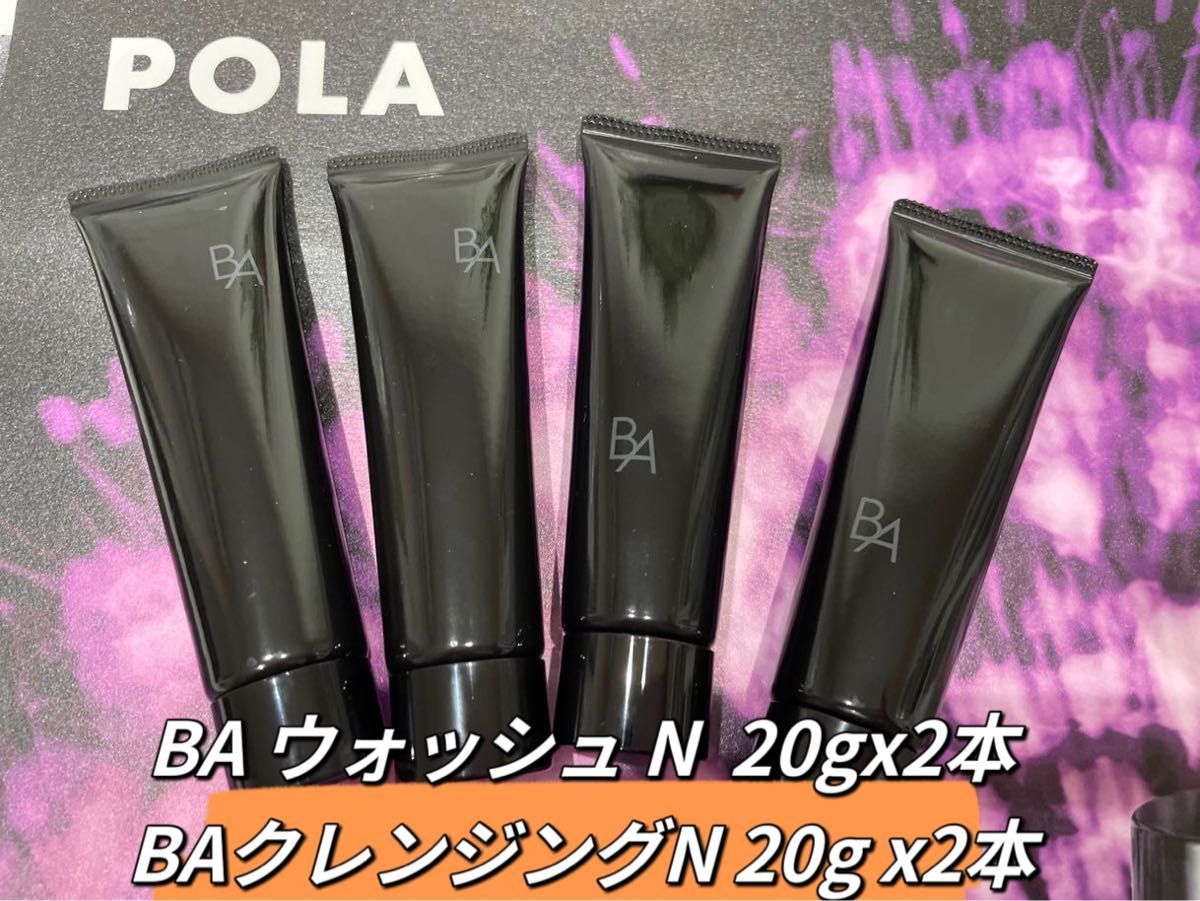 POLA 第六世代BA ウオッシュN＆クレンジングN４本セット｜Yahoo!フリマ