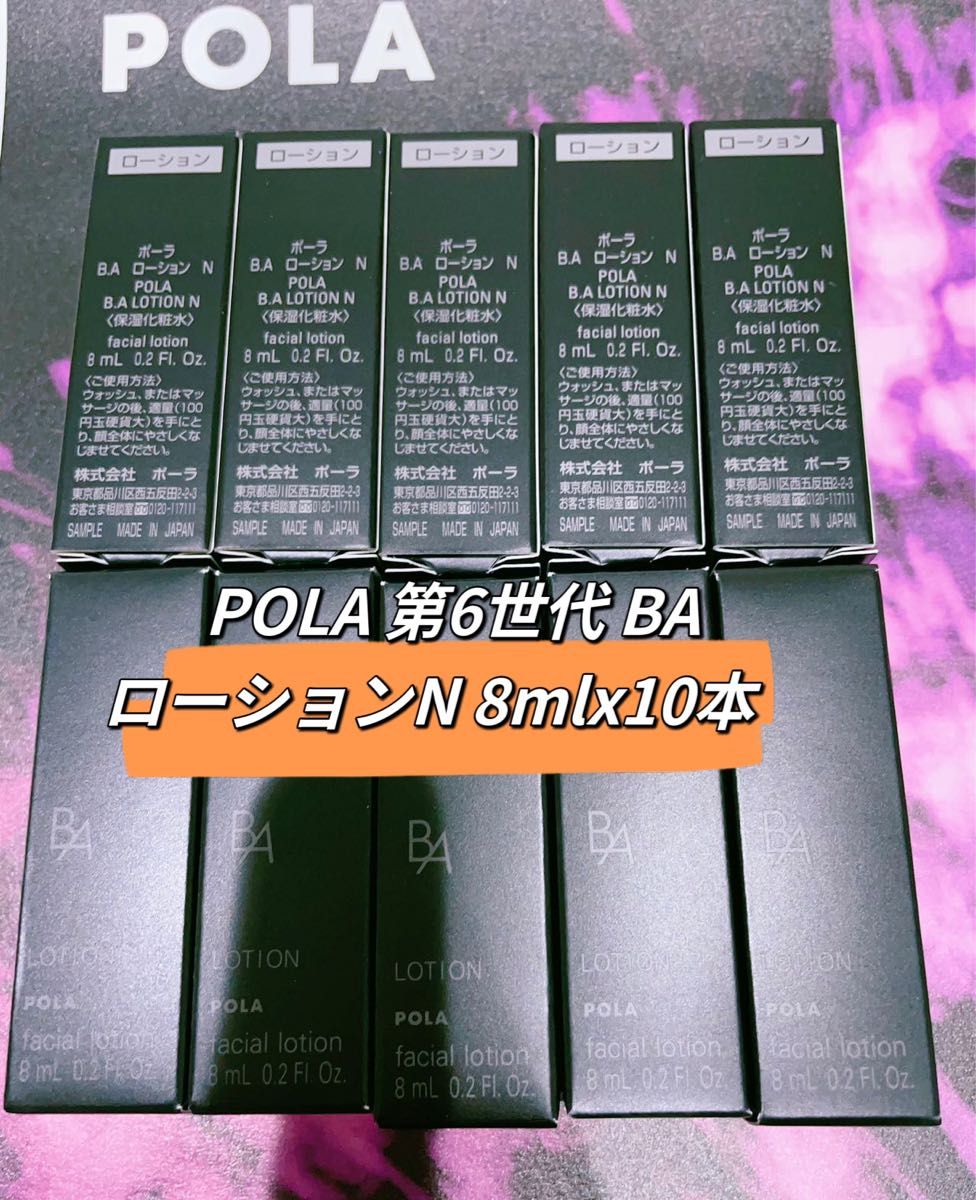 POLA 第六世代BA ローションN 8mlX15本 Yahoo!フリマ（旧）-