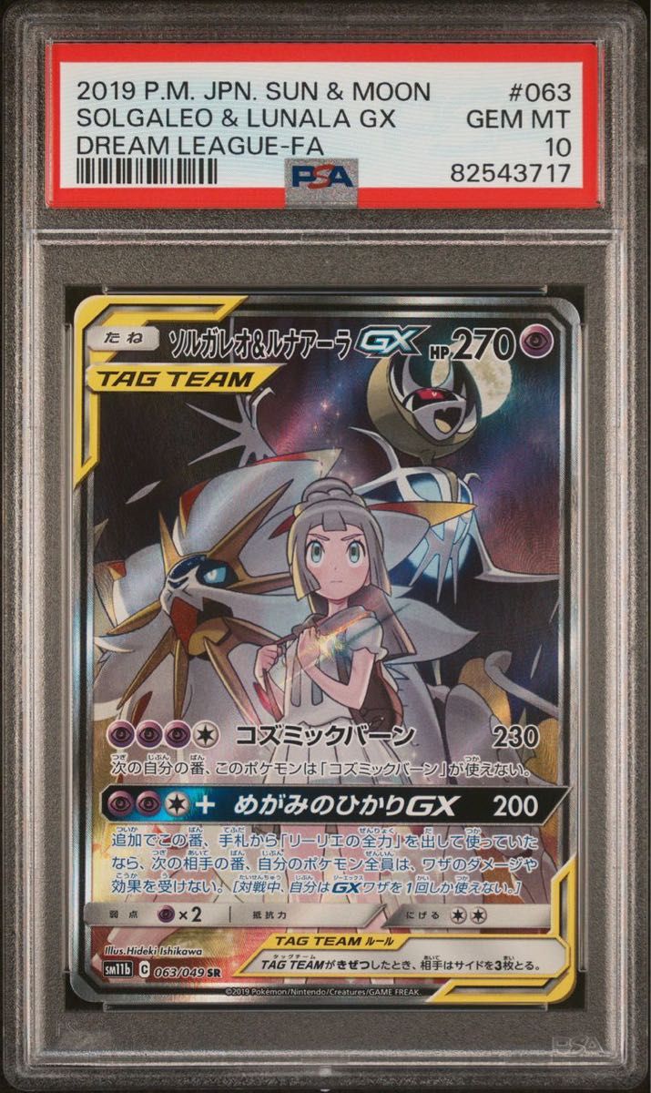 ソルガレオ&ルナアーラ GX SA PSA10鑑定品 Yahoo!フリマ（旧）-