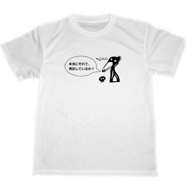 本当にそれで 満足しているか ドライtシャツ名言格言ハシビロコウ面白グッズ日本代购 买对网 本当にそれで 満足しているか ドライtシャツ名言格言ハシビロコウ面白グッズ日本代购 买对网