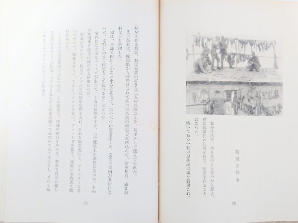 希少 レア◆戦記◆【アリューシャン戦記】旧家 蔵出し 初出 杉山吉良 陸軍 報道 昭和 戦前 戦中 研究 教授 古本 古書 資料 当時物 希少本_画像4