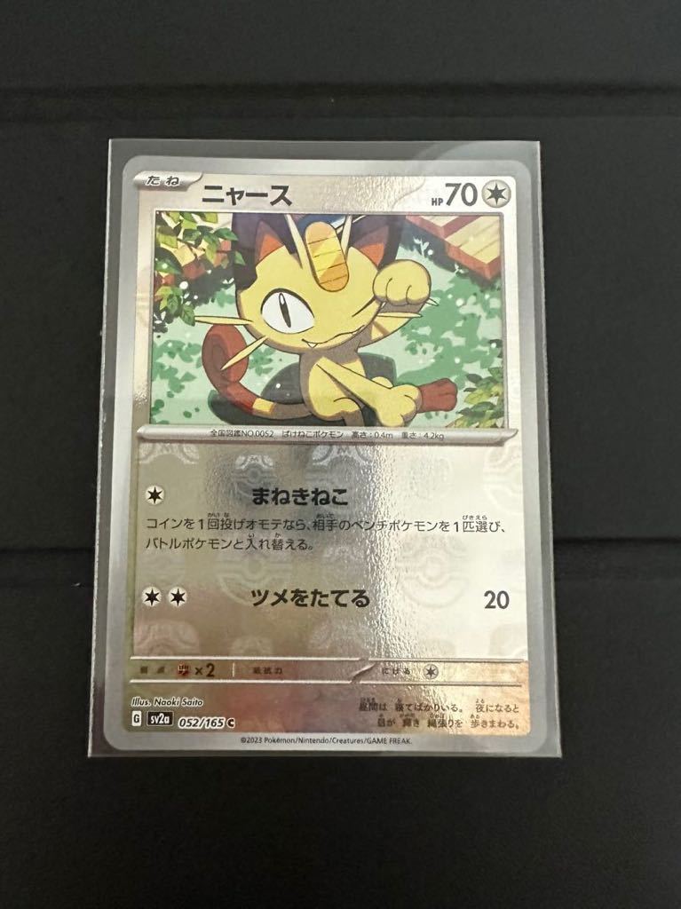 ニャース　マスターボールミラー　マスターボール　151 ポケモンカード ミラー　希少_画像1