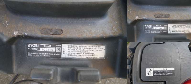 JJ347 RYOBI/リョービ ★乾湿両用 集塵機/掃除機(業務用)★ VC-1100 100V 11A 50/60Hz 1050W 屋内/野外 庭先 ポーチ タタキ 2014年製/140