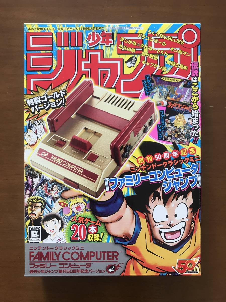 ニンテンドークラシックミニ ファミリーコンピュータ 週刊少年ジャンプ創刊50周年記念バージョン 新品_画像1