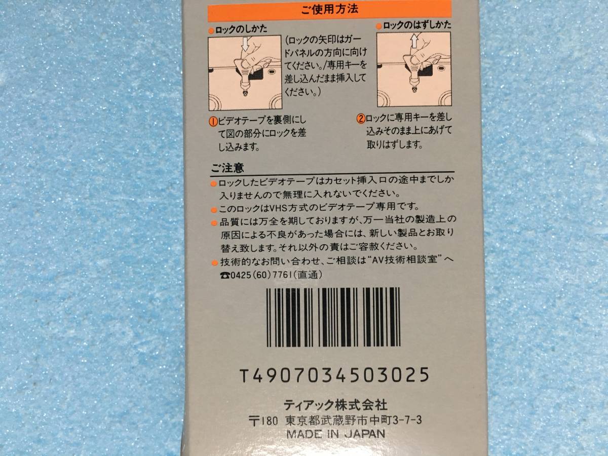 【 送料無料です！!・未使用品！】★TEAC ティアック ビデオテープ・ロック ◇カギ大将◇VTL-10/日本製★_画像5