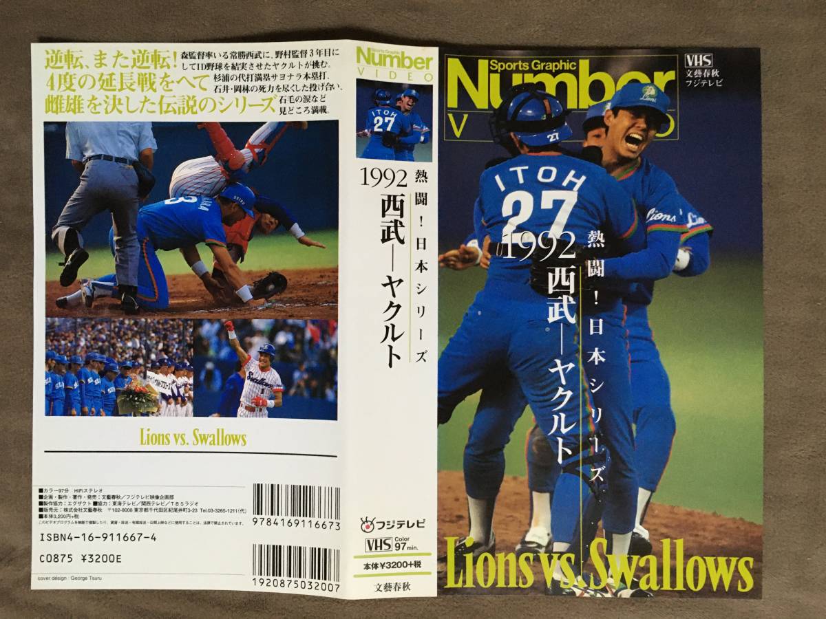 [ conditions attaching free shipping!* reproduction verification settled!]*Number video *..! Japan series *1992 Seibu - Yakult * Bungeishunju *