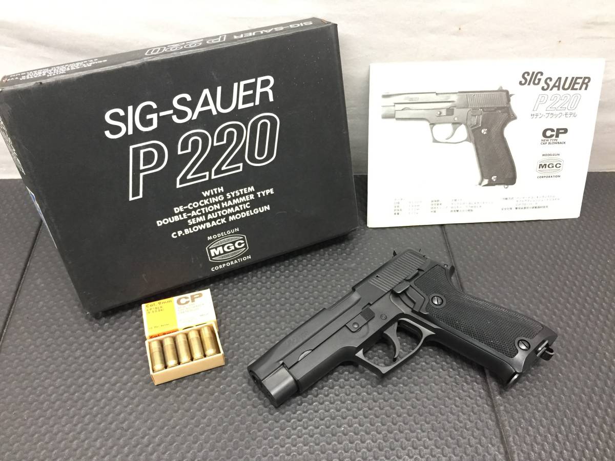 MG063 【プラスチックモデルガン】 SPG 未発火 MGC SIG-SAUER P220 サテン・ブラックモデル_画像1