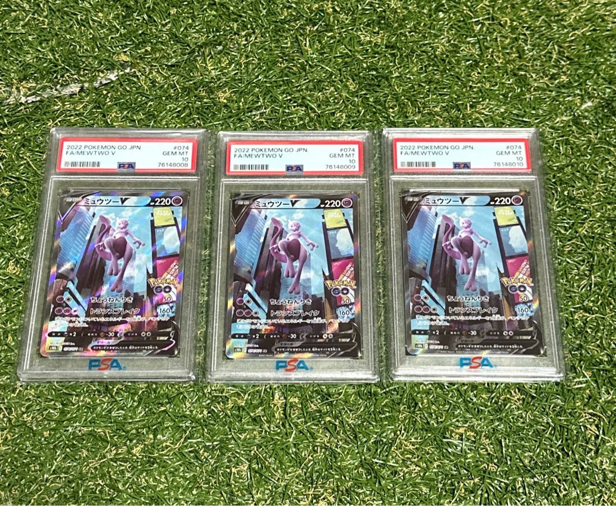 極美品】ミュウツーV SA PSA10 3連番セット Yahoo!フリマ（旧）-