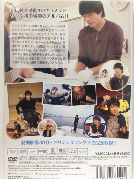 DVD『クォン・サンウ 「DREAM IN JAPAN～心の扉を開いて～PART II」「ＫＳＷ」（２商品セット）』送料安-(ゆうメールの場合)の画像4
