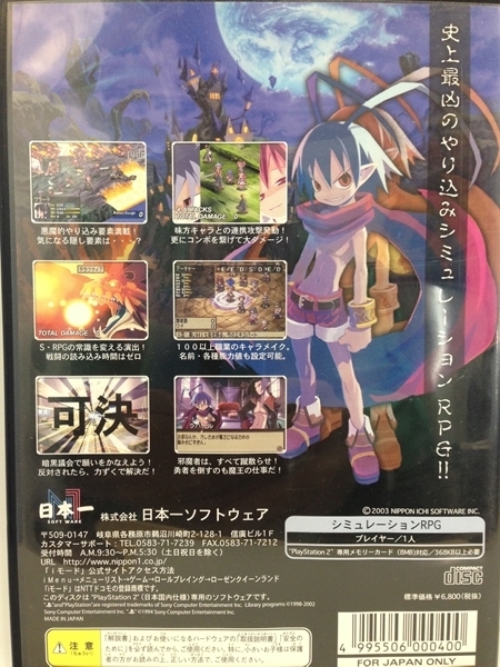 PS2『魔界戦記 ディスガイア』送料安！(ゆうメールの場合)_画像3